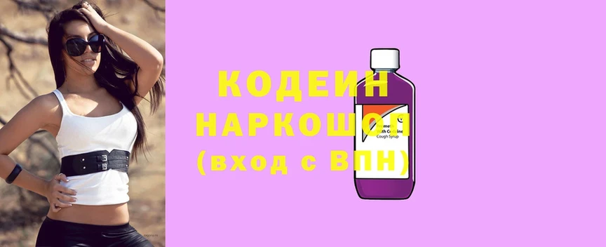 Кодеиновый сироп Lean напиток Lean (лин)  купить закладку  Никольское 